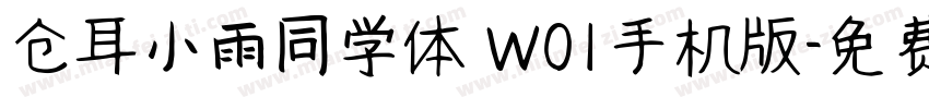 仓耳小雨同学体 W01手机版字体转换